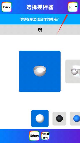 软泥模拟器图片3