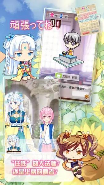 爱养成2无限金币版 安卓内购版v2.9.7.3截图3