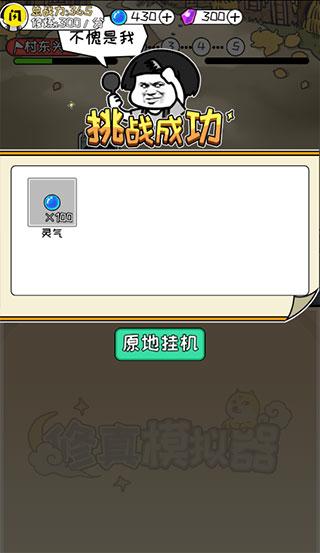 修真模拟器图片7