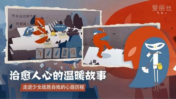 爱丽丝与巨人免费版 v0.8.4截图0