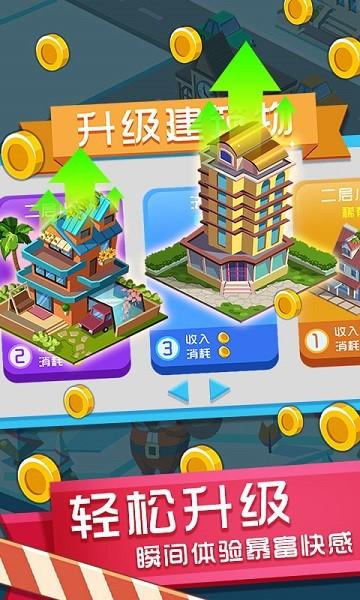 我的梦想小镇图片1