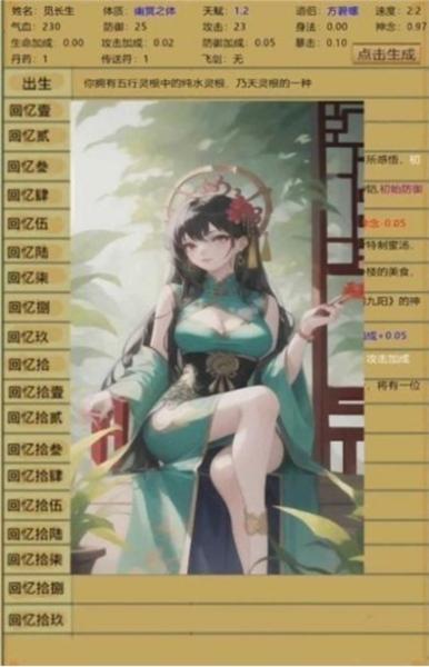 轮回修真传去广告版 最新版v1.0截图0