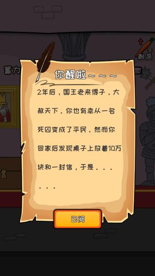 刺杀国王我要当国王9