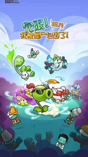 完蛋我被僵尸包围了游戏图片