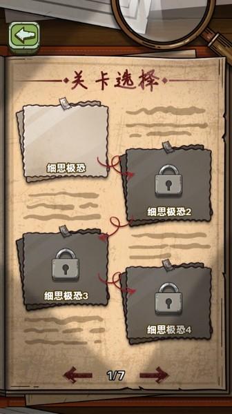 侦探怪谈去广告版 最新版v1.1截图2