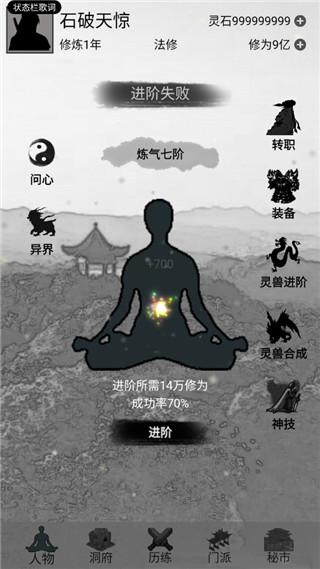 影子修仙模拟器3