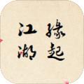 江湖缘起 安卓版1.3