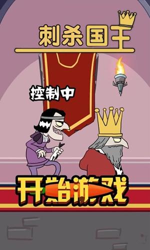 刺杀国王我要当国王1