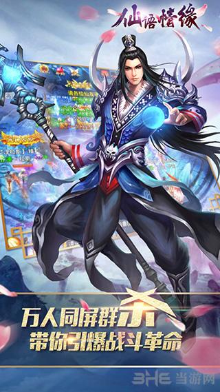 仙语情缘 安卓版v1.0截图1