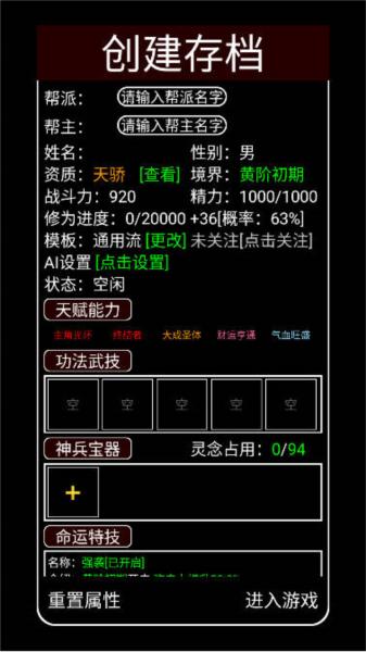 帮派养成内置菜单版图片2