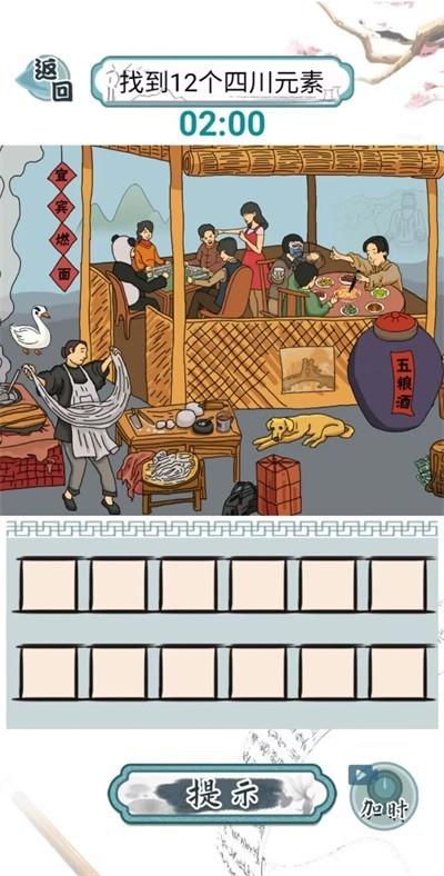 爆笑汉字 安卓版v1.0截图2