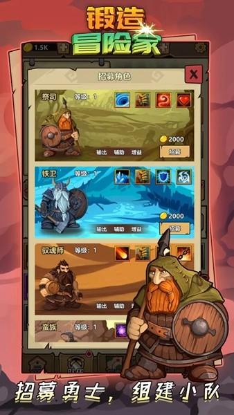 锻造冒险家 官方安卓版v1.1.0截图2