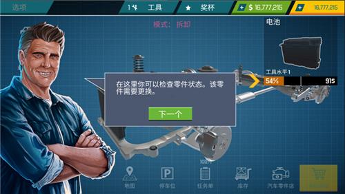 汽车修理工模拟器图片7