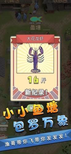 我是鱼塘主折相思修改器无限金币版 安卓版v1.1.4截图2