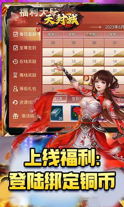 天封城手游 最新版v3.1.8352截图1