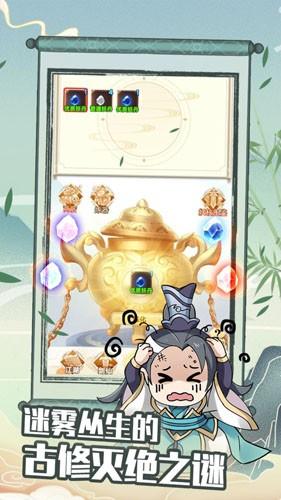 剑仙模拟器 安卓版v1.0.0.335截图0