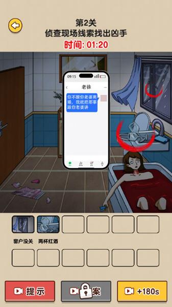 脑洞大侦探2 安卓版v1.0.0.0截图3