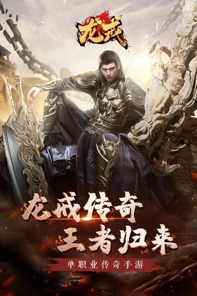 龙戒传奇 安卓版v1.0.3截图0