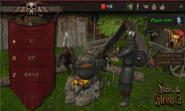 钢铁之躯2新大陆图片1