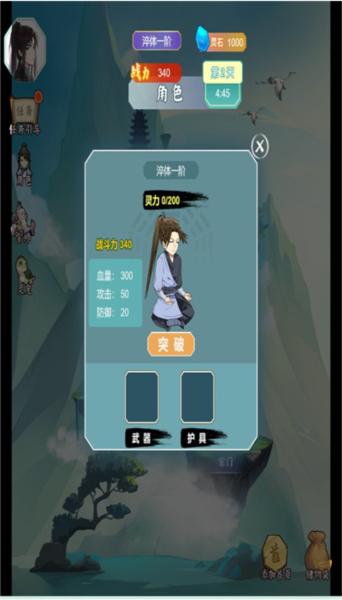 我的修仙日记游戏 最新版v1.0截图0