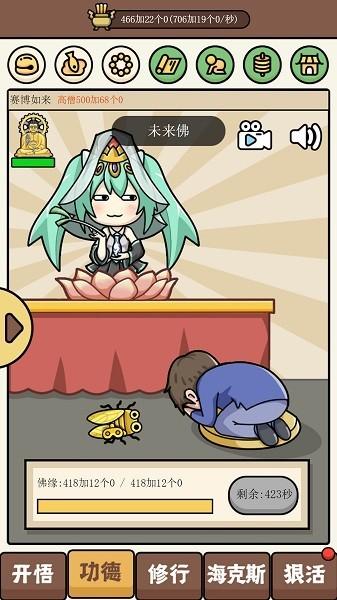 散修生活模拟器 安卓版v1.1.1截图0