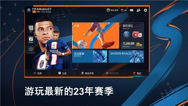 FIFA Mobile国际版 安卓版v18.1.03截图3
