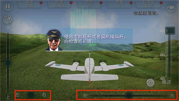 起飞飞行模拟器6