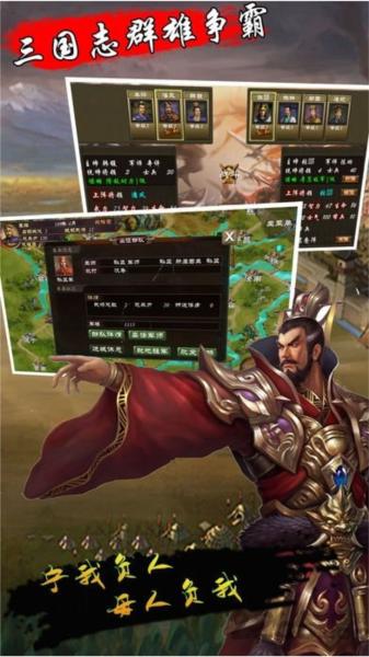 三国志群雄争霸破解版图片13