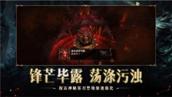 暗黑破坏神手游网易版本 v2.2.0截图2