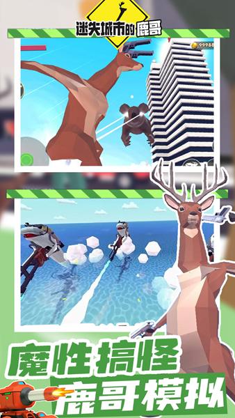 迷失城市的鹿哥 安卓版v1.0截图2