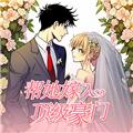 帮她嫁入顶级豪门 安卓版v1.0