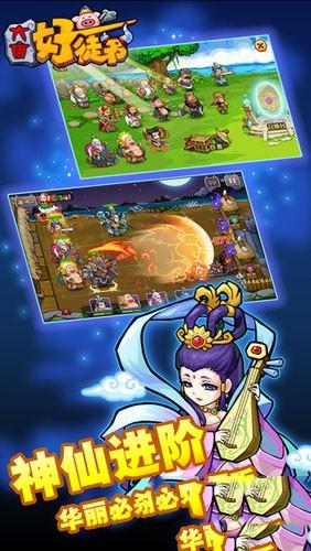 大唐好徒弟 安卓版v1.1.0截图0