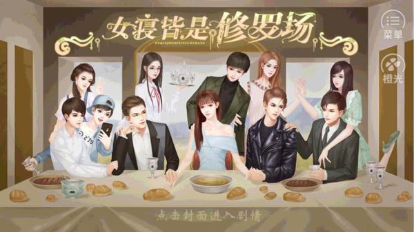 女寝皆是修罗场1