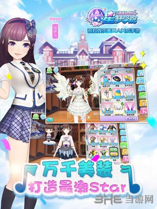 星梦学院 安卓版v1.0截图3