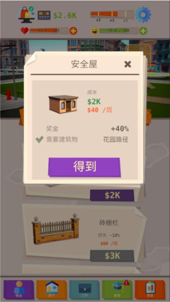 成功人生模拟器6