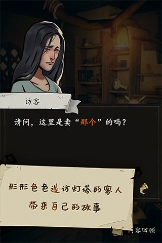 猫头鹰和灯塔2023最新版 v1.3.6截图3