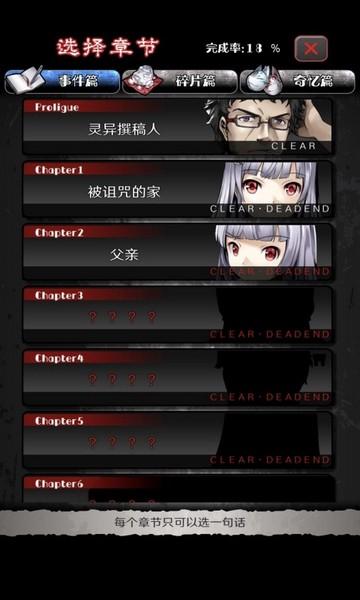 奇忆一笔泉的灵异事件报道 安卓版v1.0.1截图1