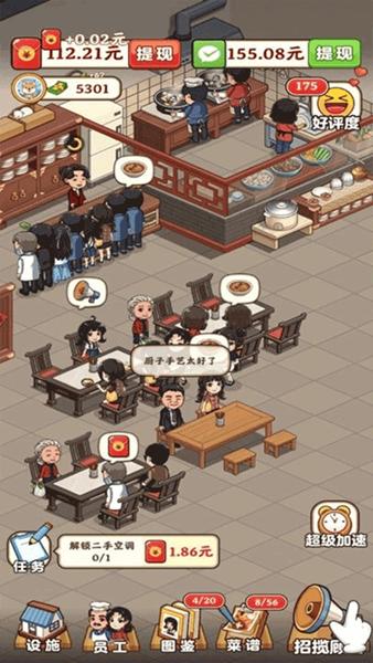 真香大饭店红包版 最新安卓版v1.1.2截图0