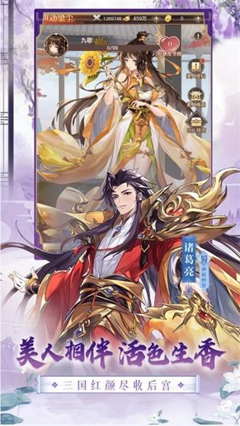 点将新三国 安卓官方版v1.0.0截图2