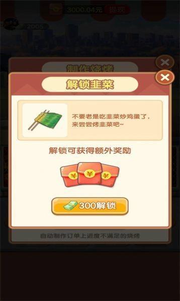 旅行烧烤 免费安卓版v572.103截图1