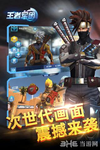 王者军团 安卓官方版v1.9.14截图0