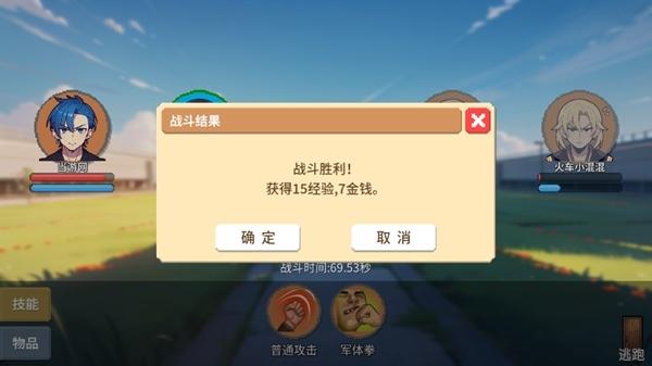 校园群侠传无限金币版图片10