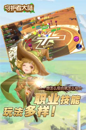 守护者大陆 安卓版v1.0.1截图2