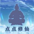 点点修仙内置菜单版 安卓版v6