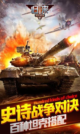 我的使命之归来手游 安卓版v9.0.7截图2