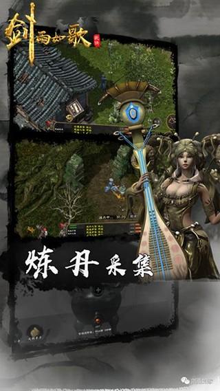 剑雨如歌 安卓官方版v2.0.0截图0