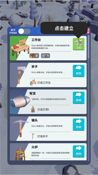 冰封之地生存图片7