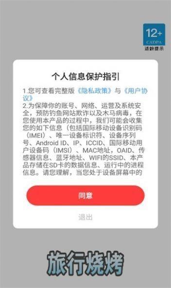 旅行烧烤 免费安卓版v572.103截图2