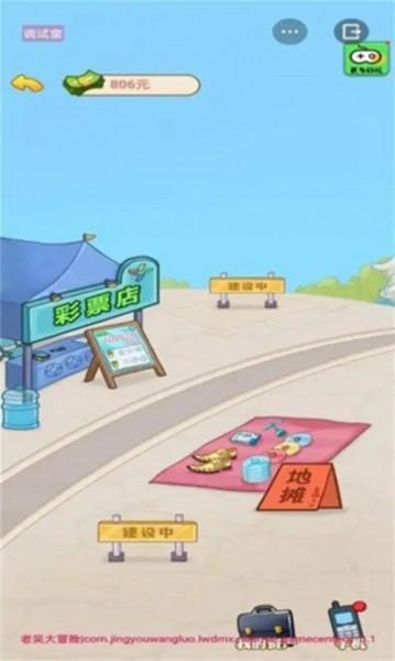 男人逆袭记内置菜单MOD gm菜单版v1.1.2截图1