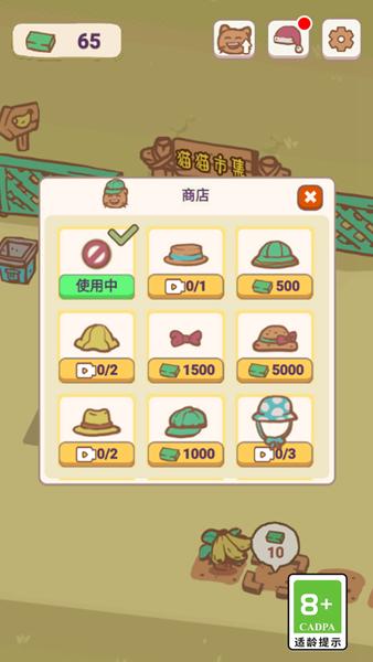 天选打工猫 安卓版v1.0截图0